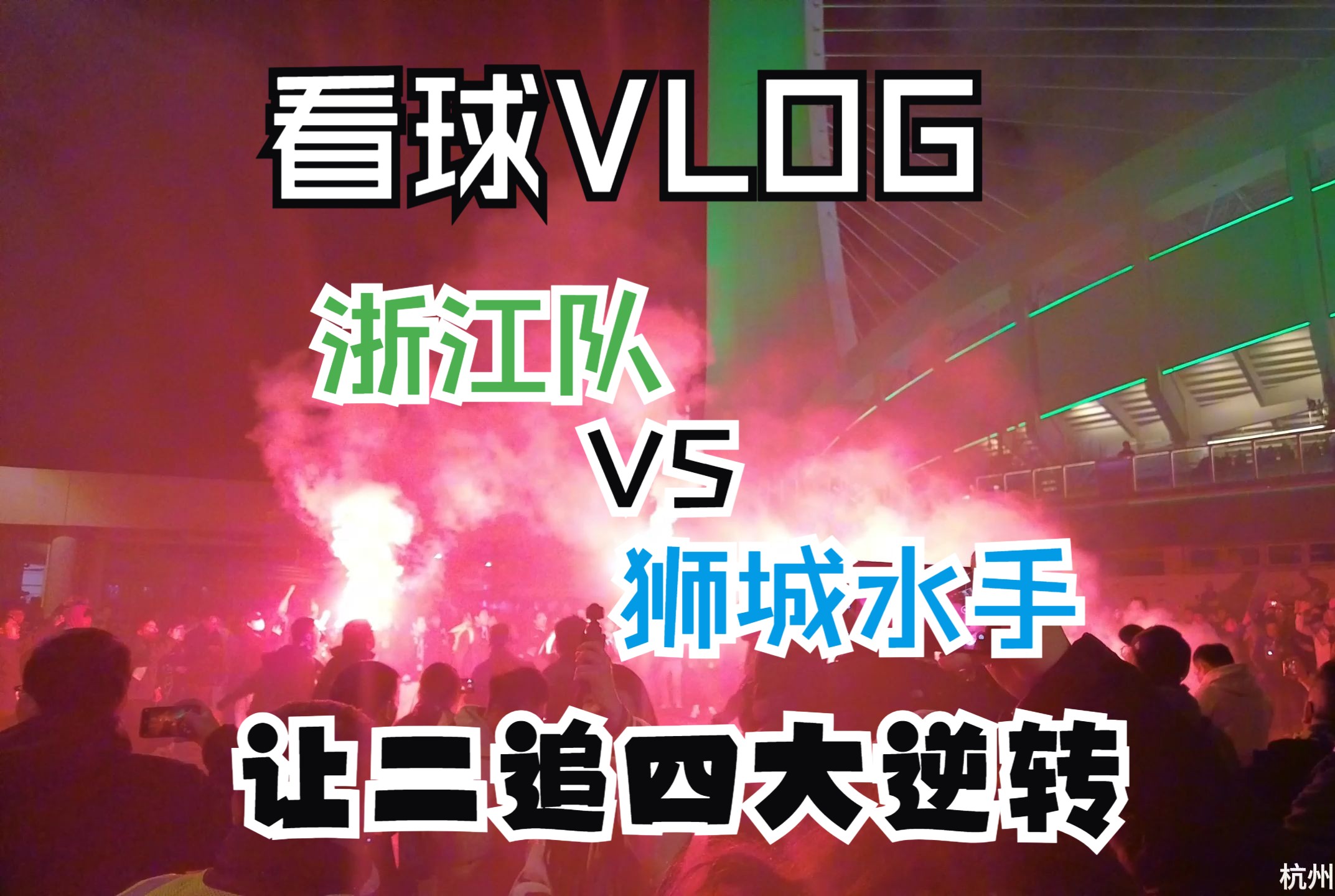 夺冠热门卫冕之路：杀入八强的队伍实力超群