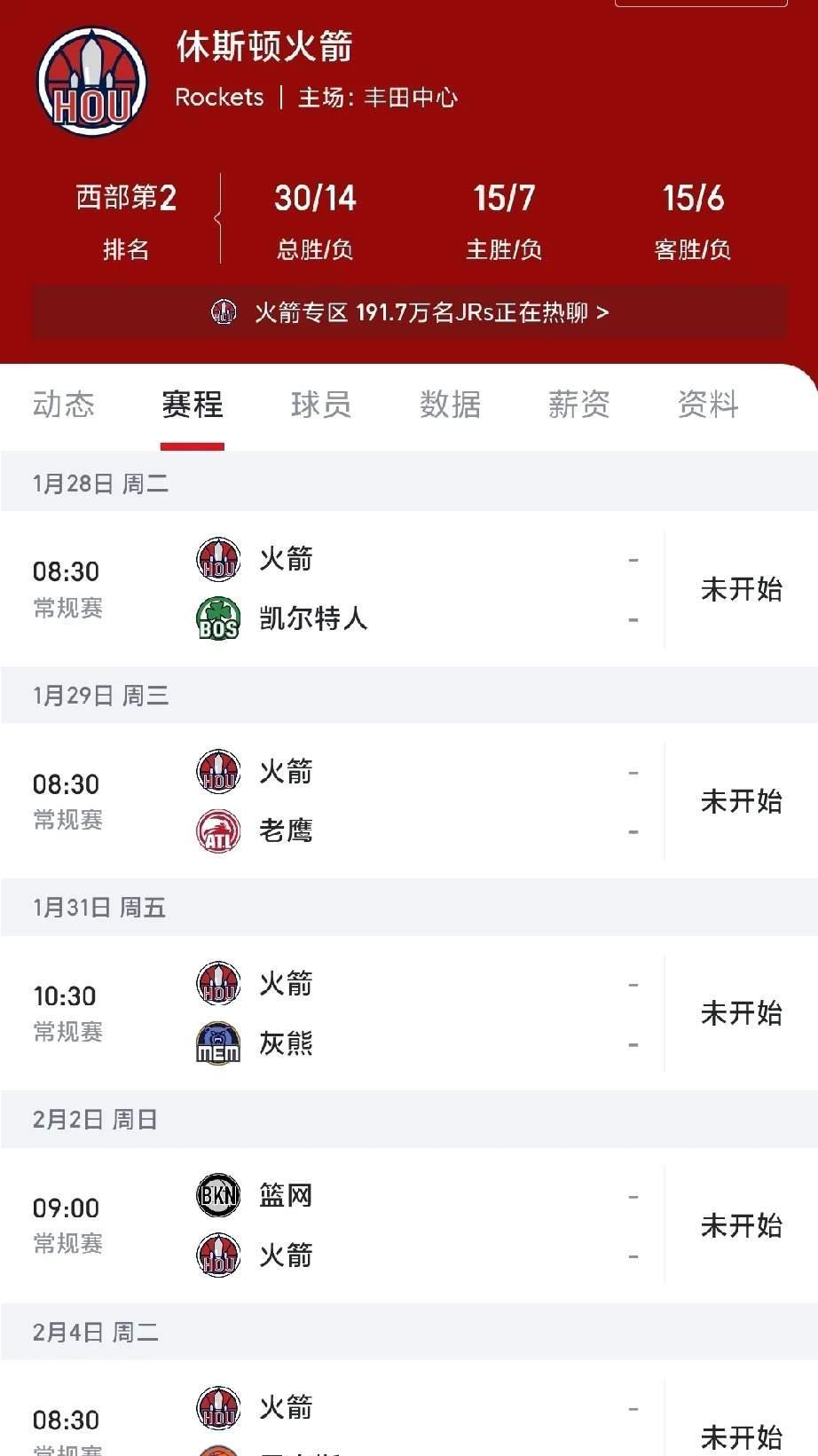 火箭客场惨败独行侠，积分榜下滑