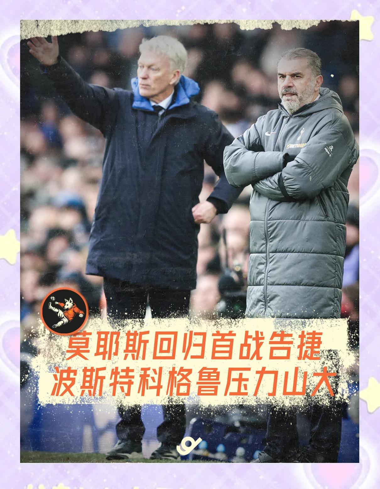 埃弗顿击败对手，稳固积分榜位置